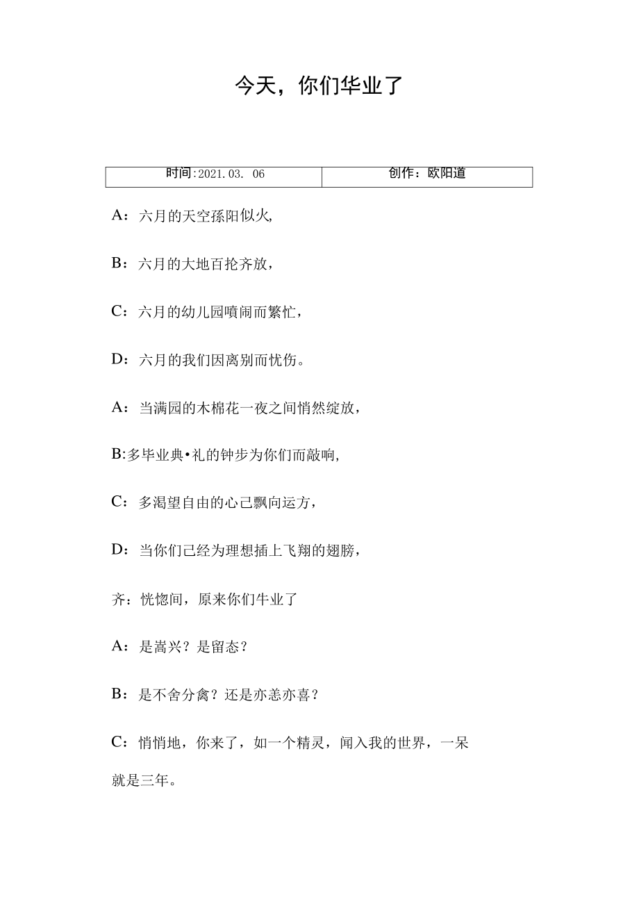 幼儿园大班毕业典礼教师诗朗诵.pdf_第1页