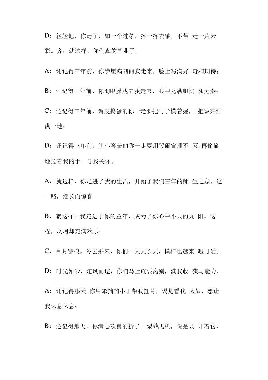 幼儿园大班毕业典礼教师诗朗诵.pdf_第2页