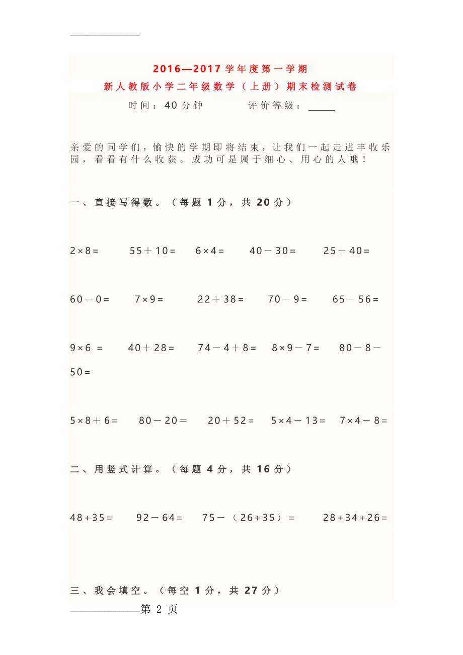 新人教版小学二年级数学上册期末检测试卷及答案(8页).doc_第2页