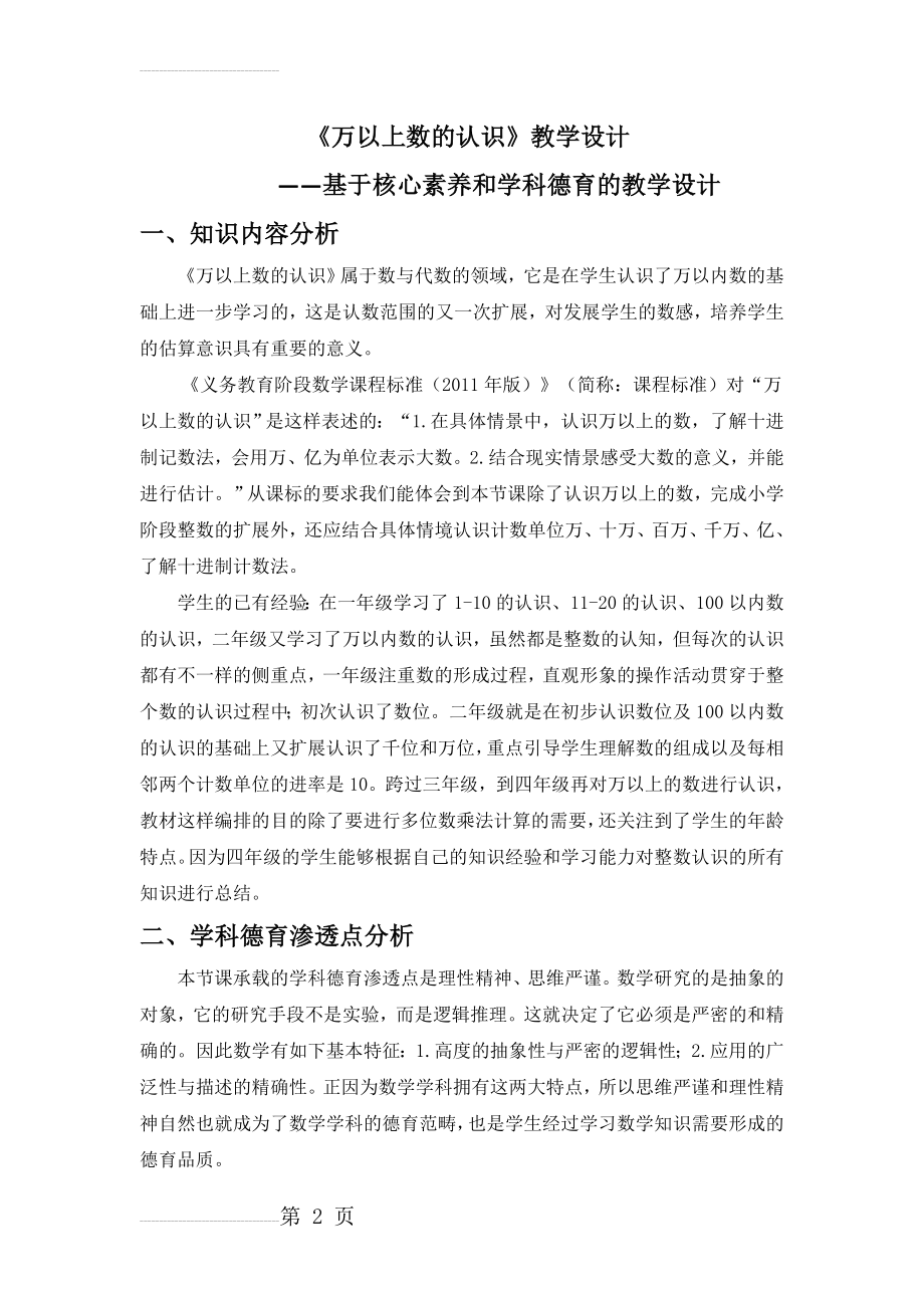 新版青岛版小学数学四年级上册《万以上数的认识》教学设计(10页).docx_第2页