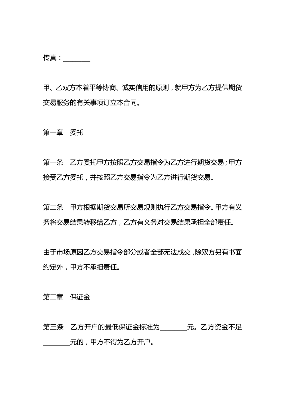 期货交易委托合同.docx_第2页