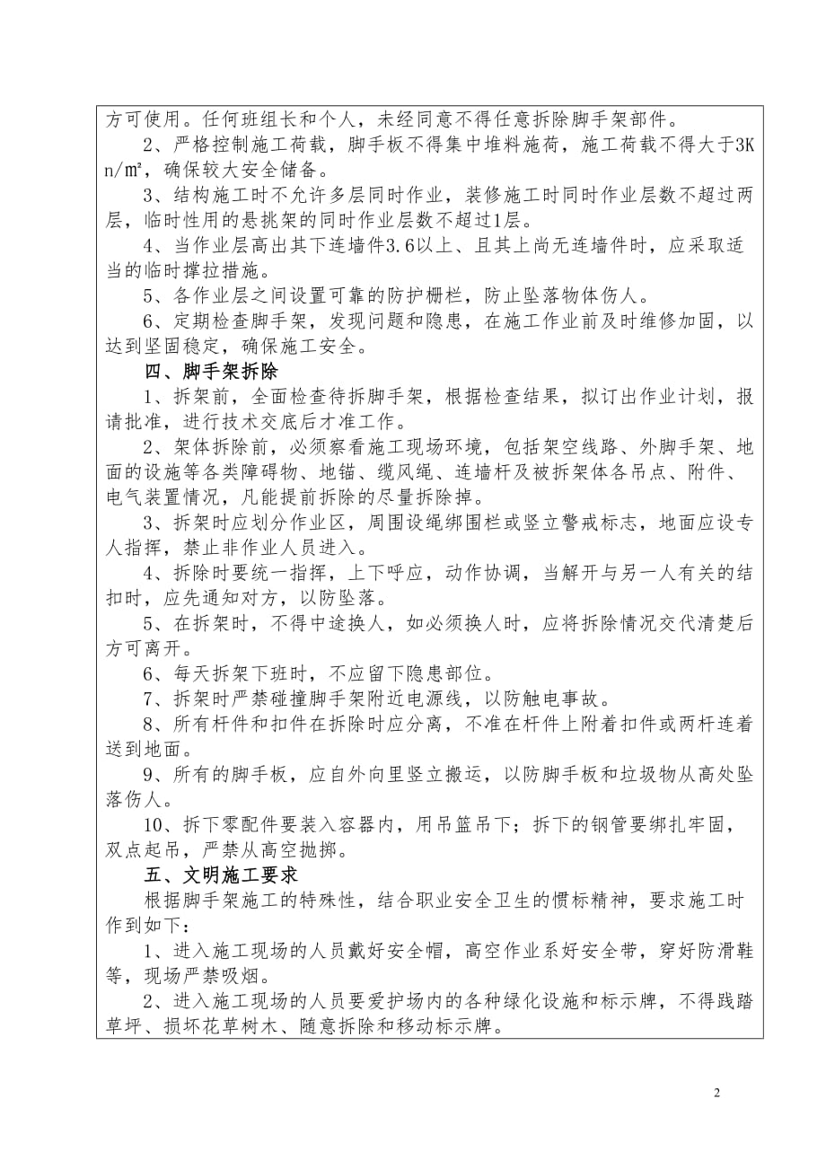 医学专题一技-术-交-底-记-录(脚手架).docx_第2页