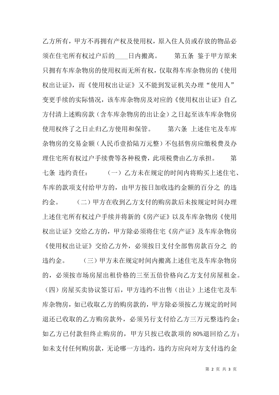 标准小产权房购房合同样书.doc_第2页