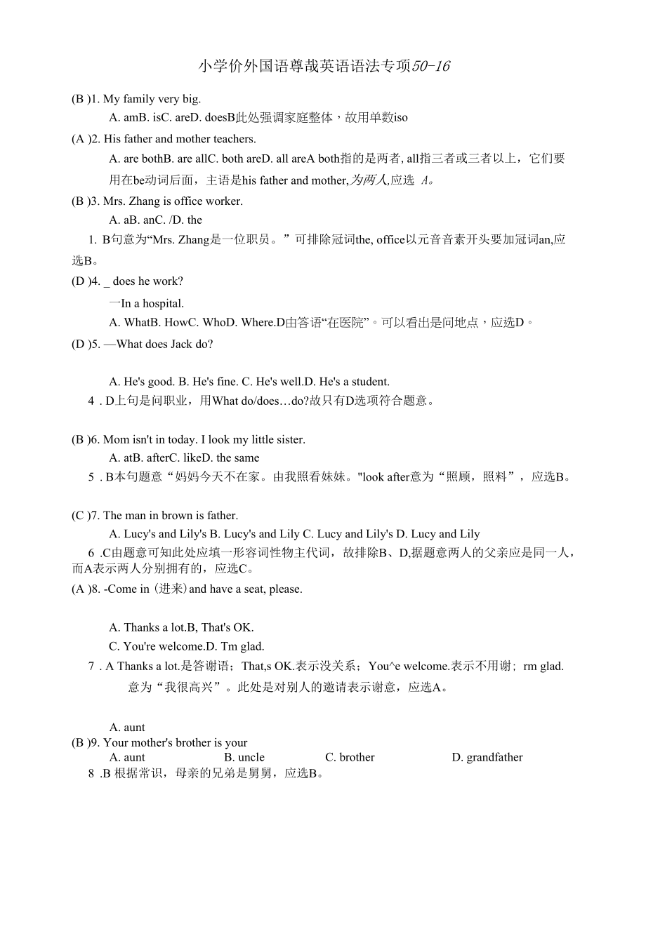 小学升外国语学校英语语法专项 (16).docx_第1页