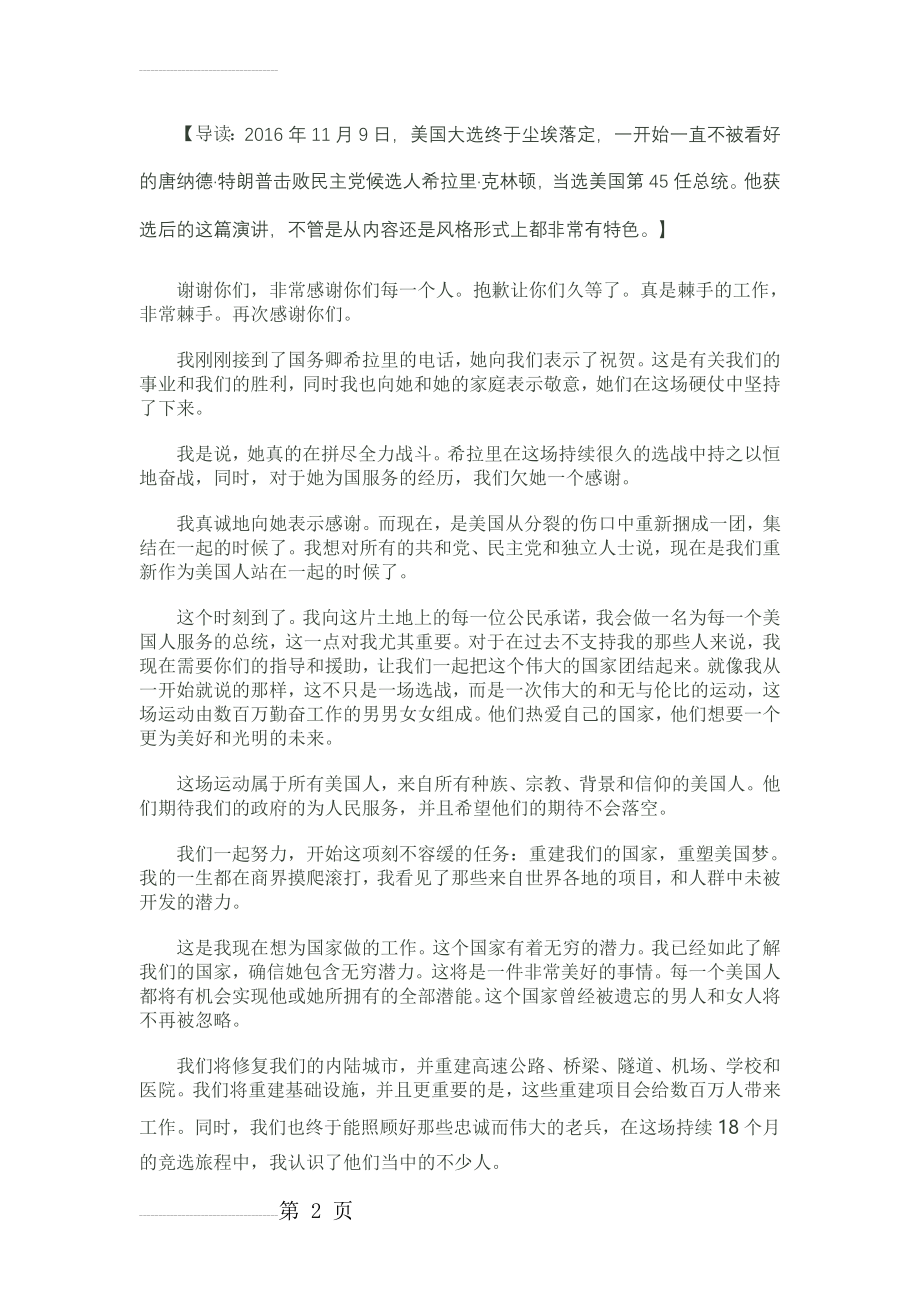 时文鲜读：特朗普当选美国总统演讲稿全文（附英文）(12页).doc_第2页