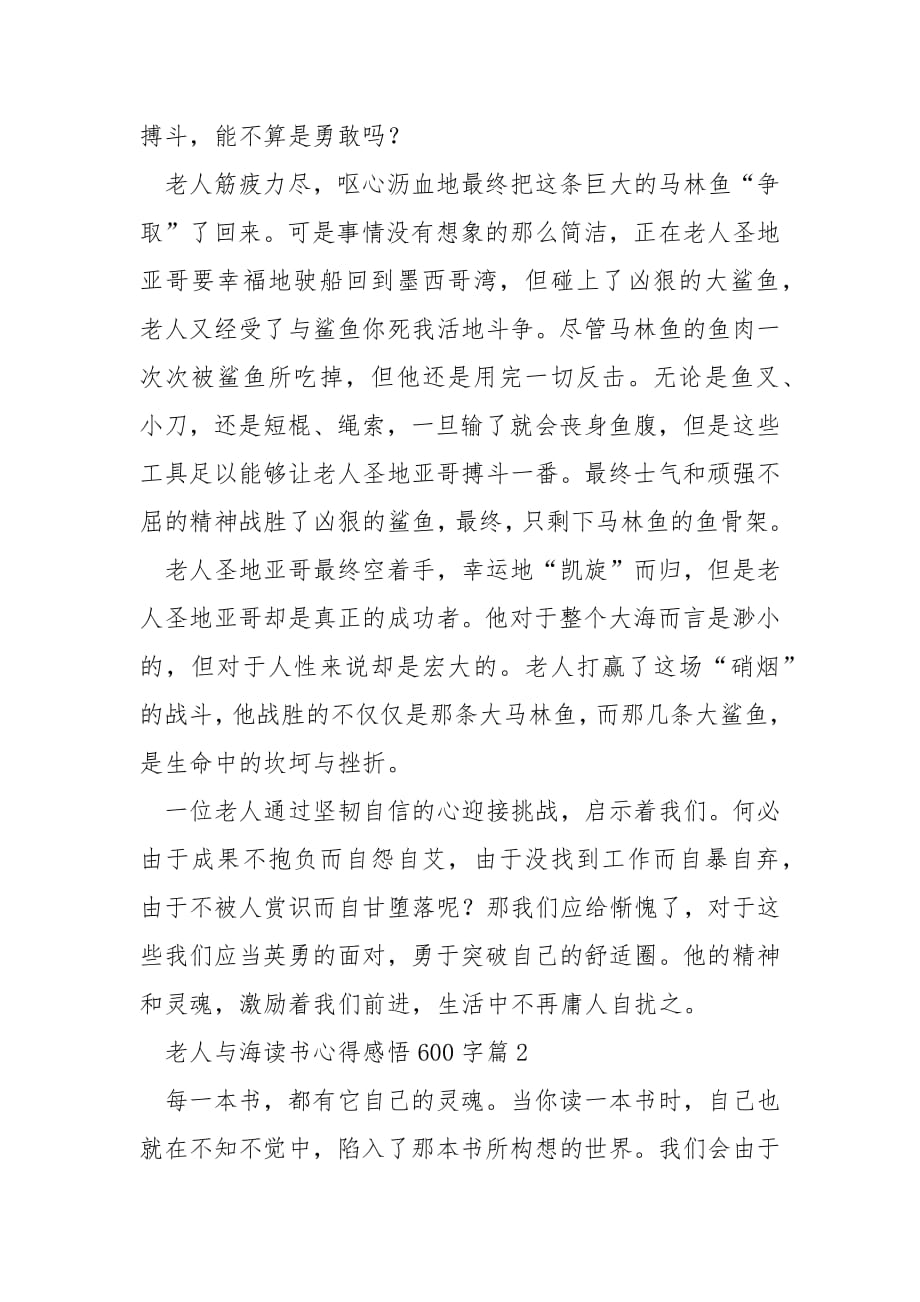 老人与海读书心得感悟600字.docx_第2页