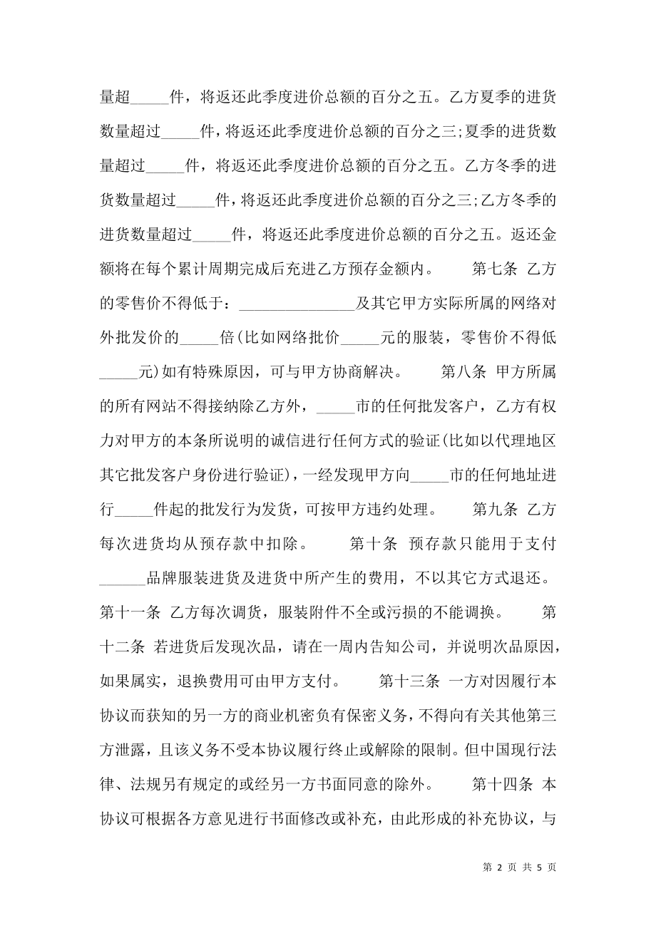 服装加盟热门合同样书.doc_第2页