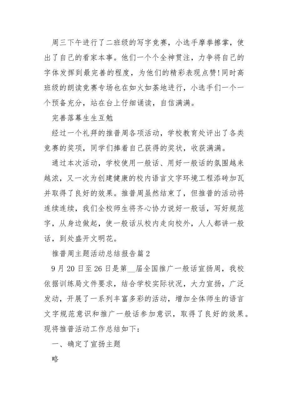 推普周主题活动总结报告.docx_第2页