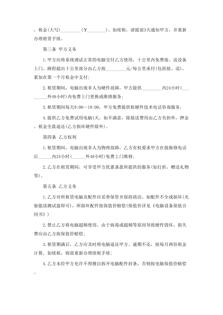 最新电脑租赁合同范本【律师版】.doc_第2页