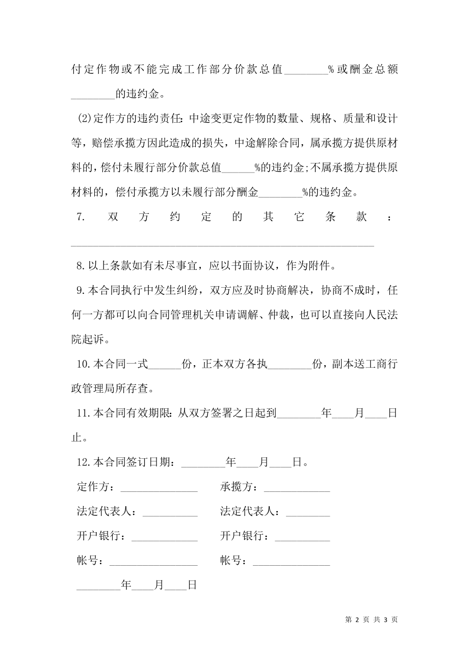 承揽合同样本.doc_第2页