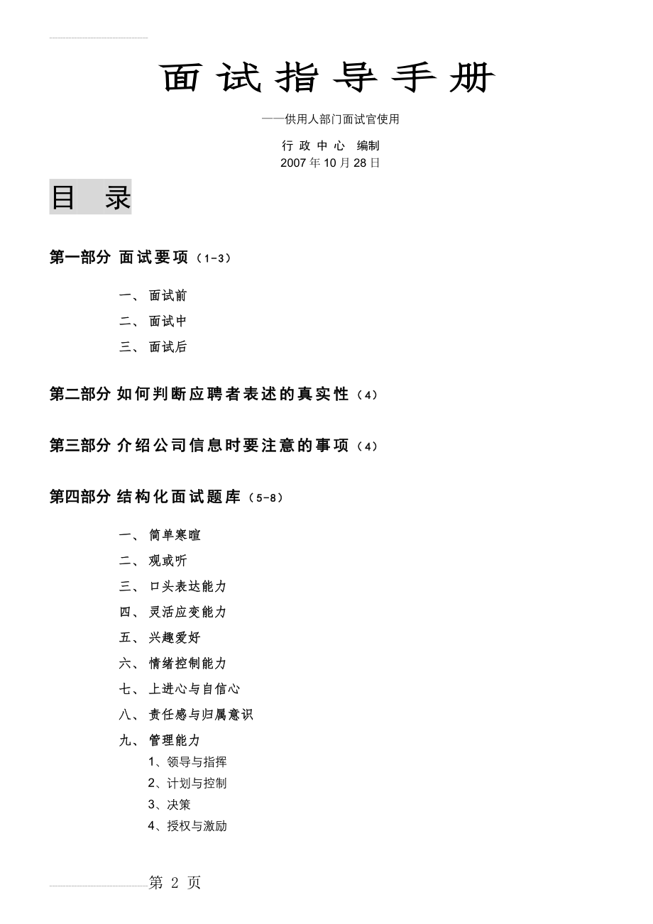 面试指导手册(12页).doc_第2页