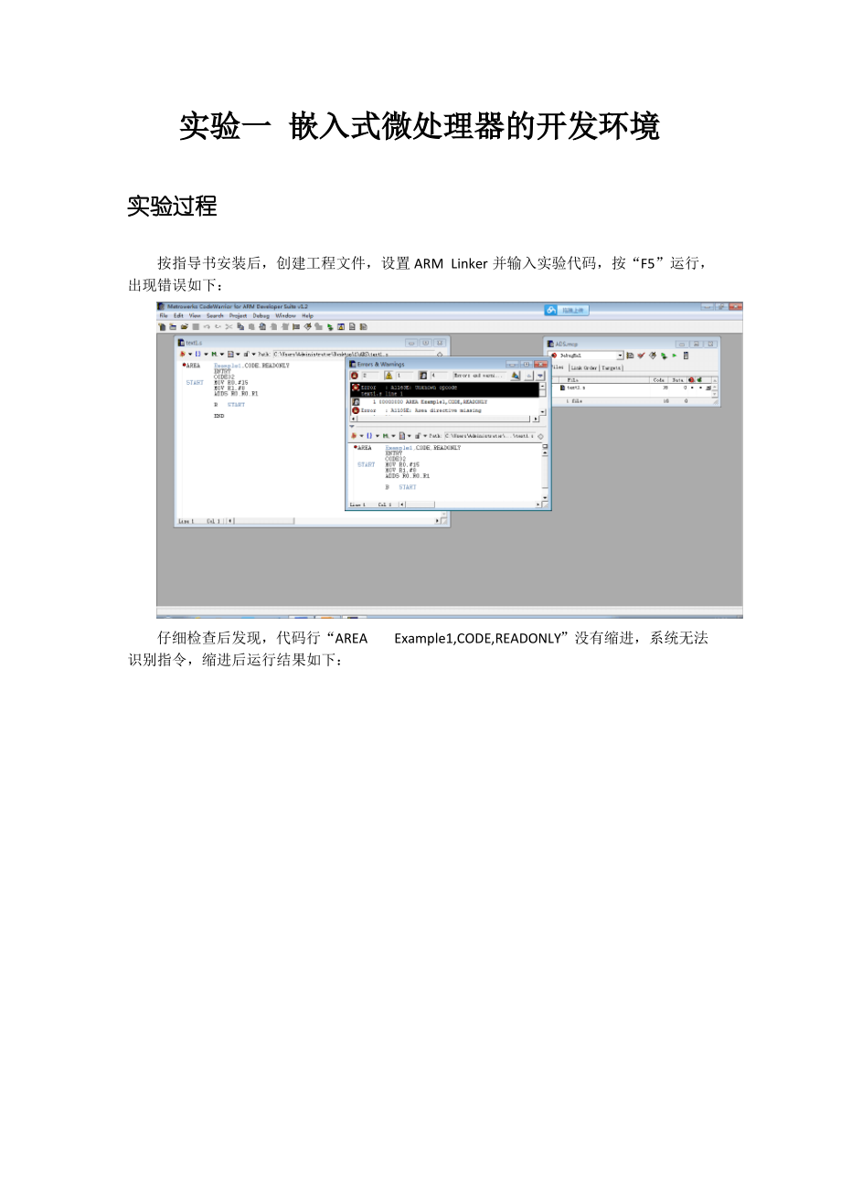 嵌入式+QT实验.pdf_第1页