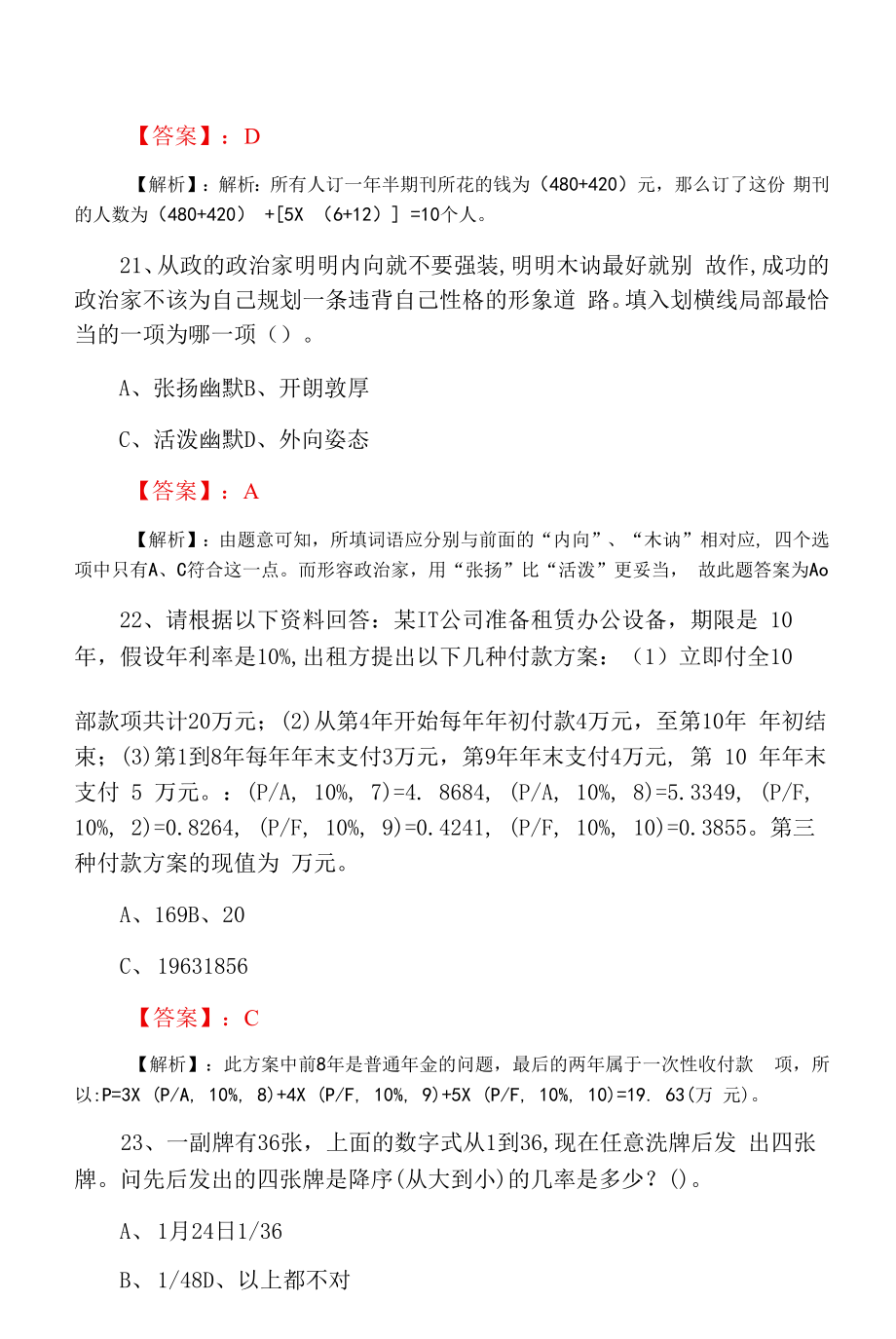 2022年事业单位考试行政能力测试巩固阶段综合测试试卷（附答案解析）.docx_第2页