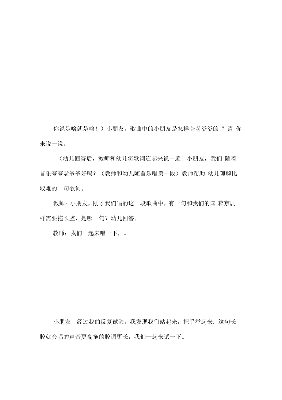 大班音乐活动-捏面人.pdf_第2页