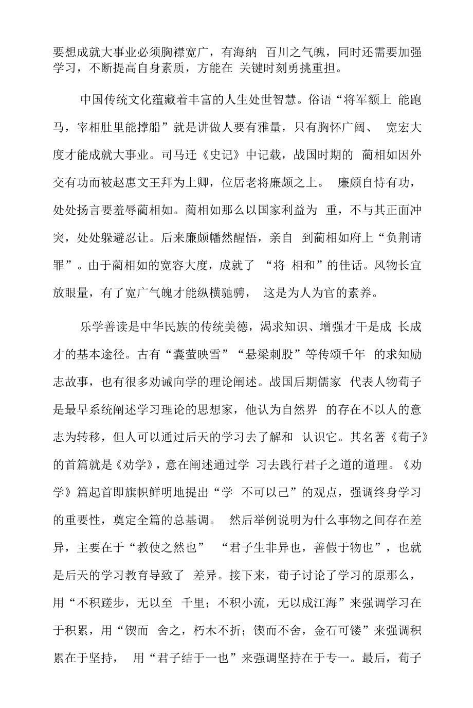 褚小者不可以怀大绠短者不可以汲深.docx_第2页