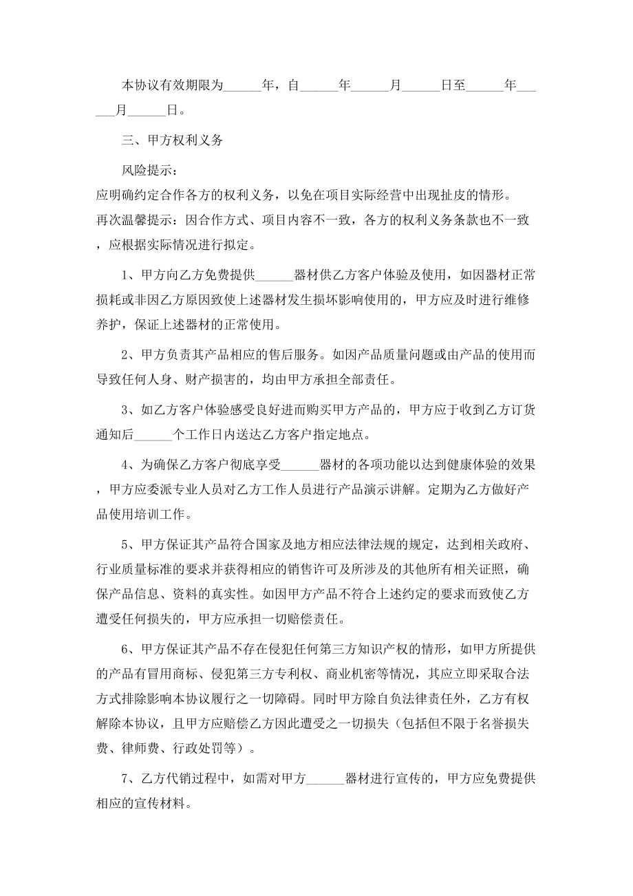 最新产品代销合作协议书范本.doc_第2页