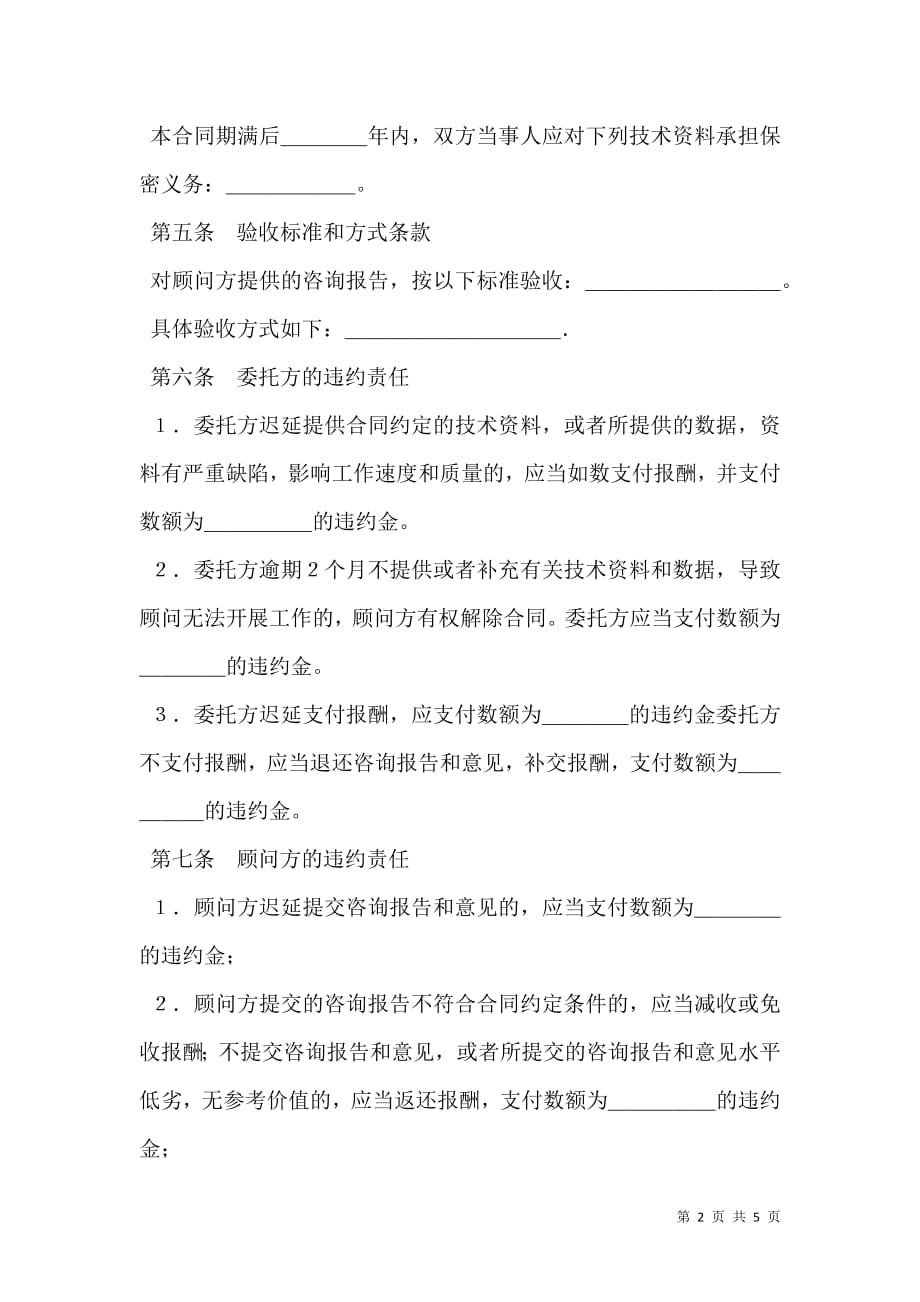 技术咨询合同（3）新.doc_第2页