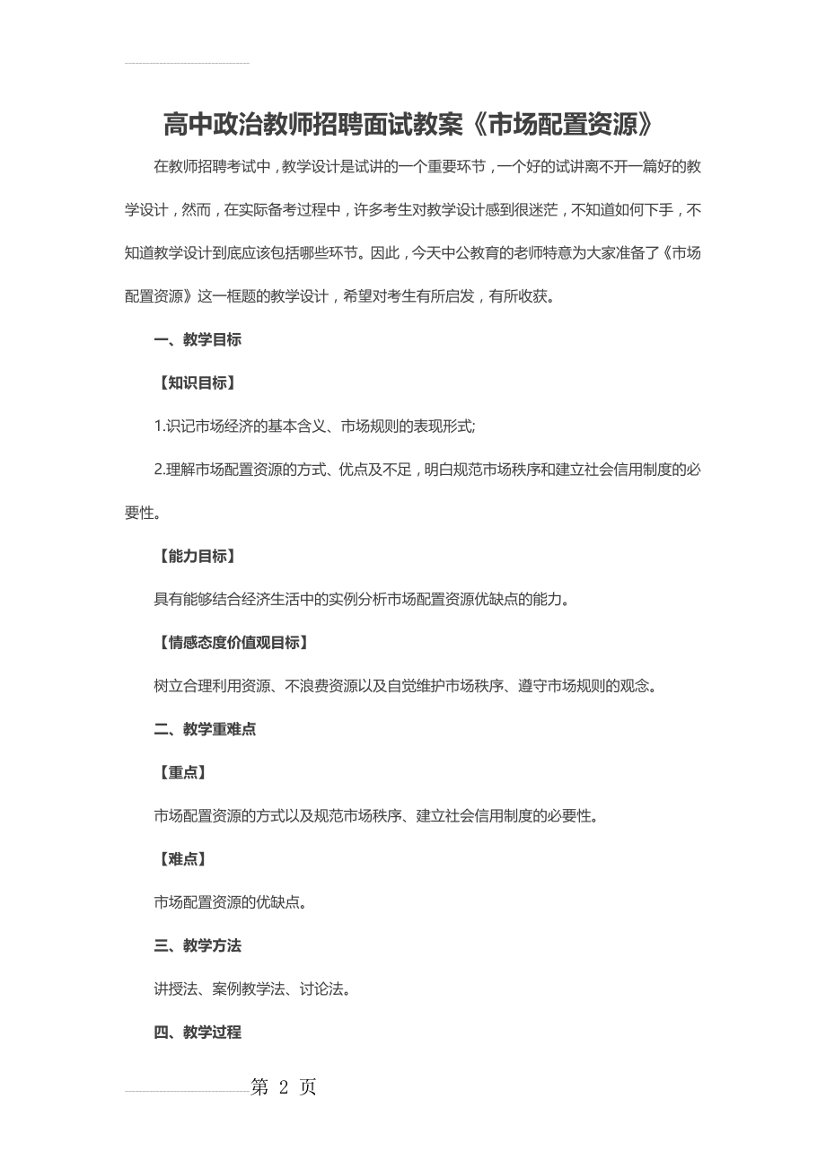 高中政治教师招聘面试教案《市场配置资源》(6页).doc_第2页