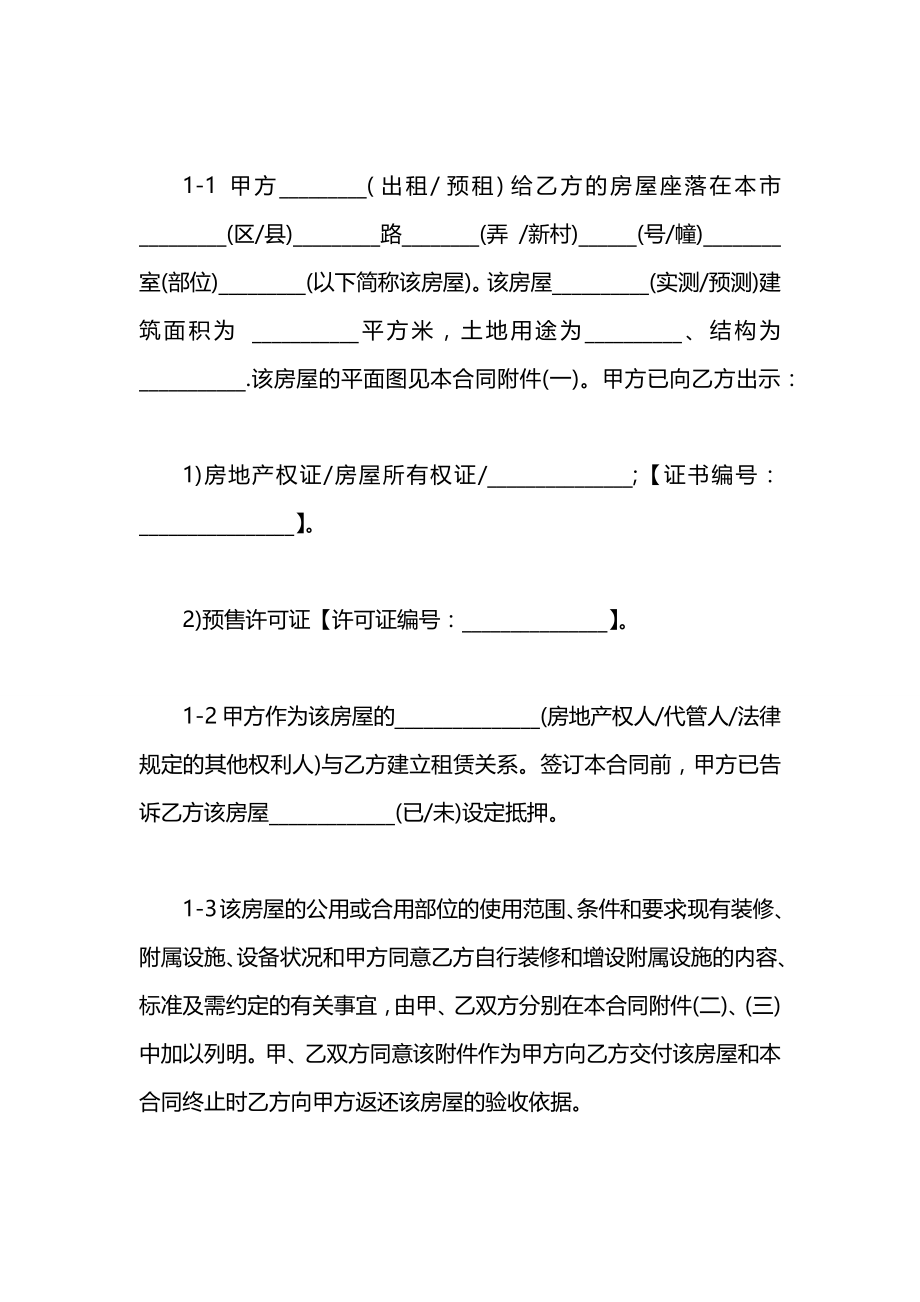 标准个人租房合同协议书范本.docx_第2页