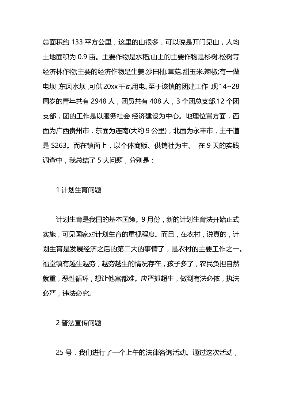 暑期三下乡社会实践调查报告格式及范文.docx_第2页