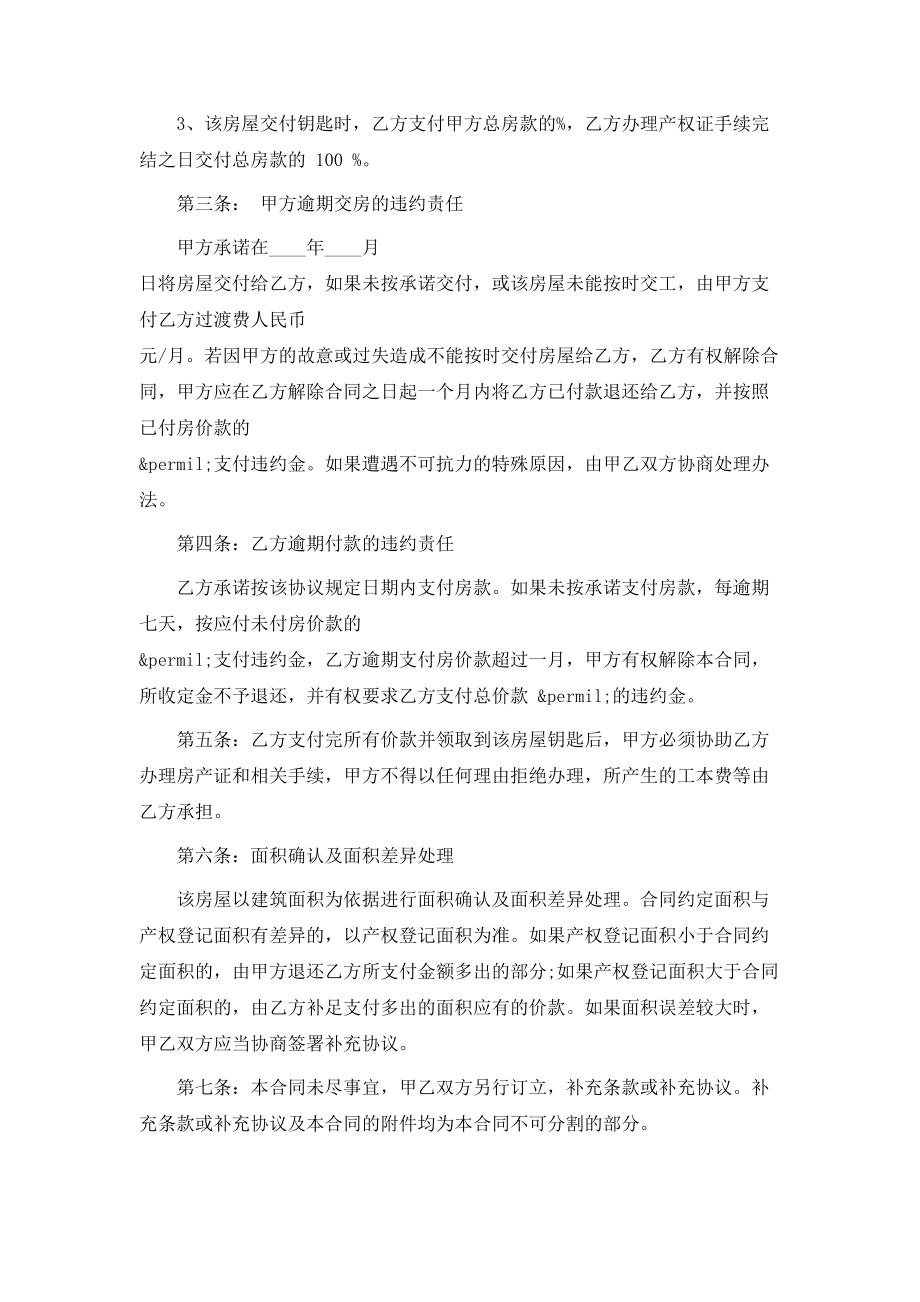 新门面房买卖合同样本 (2).doc_第2页