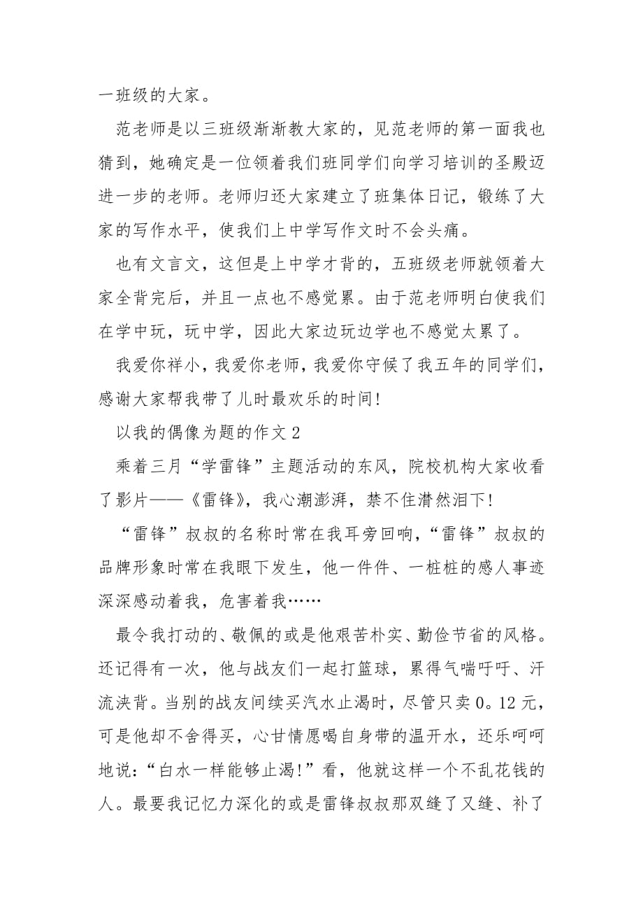 以我的偶像为题的作文.docx_第2页