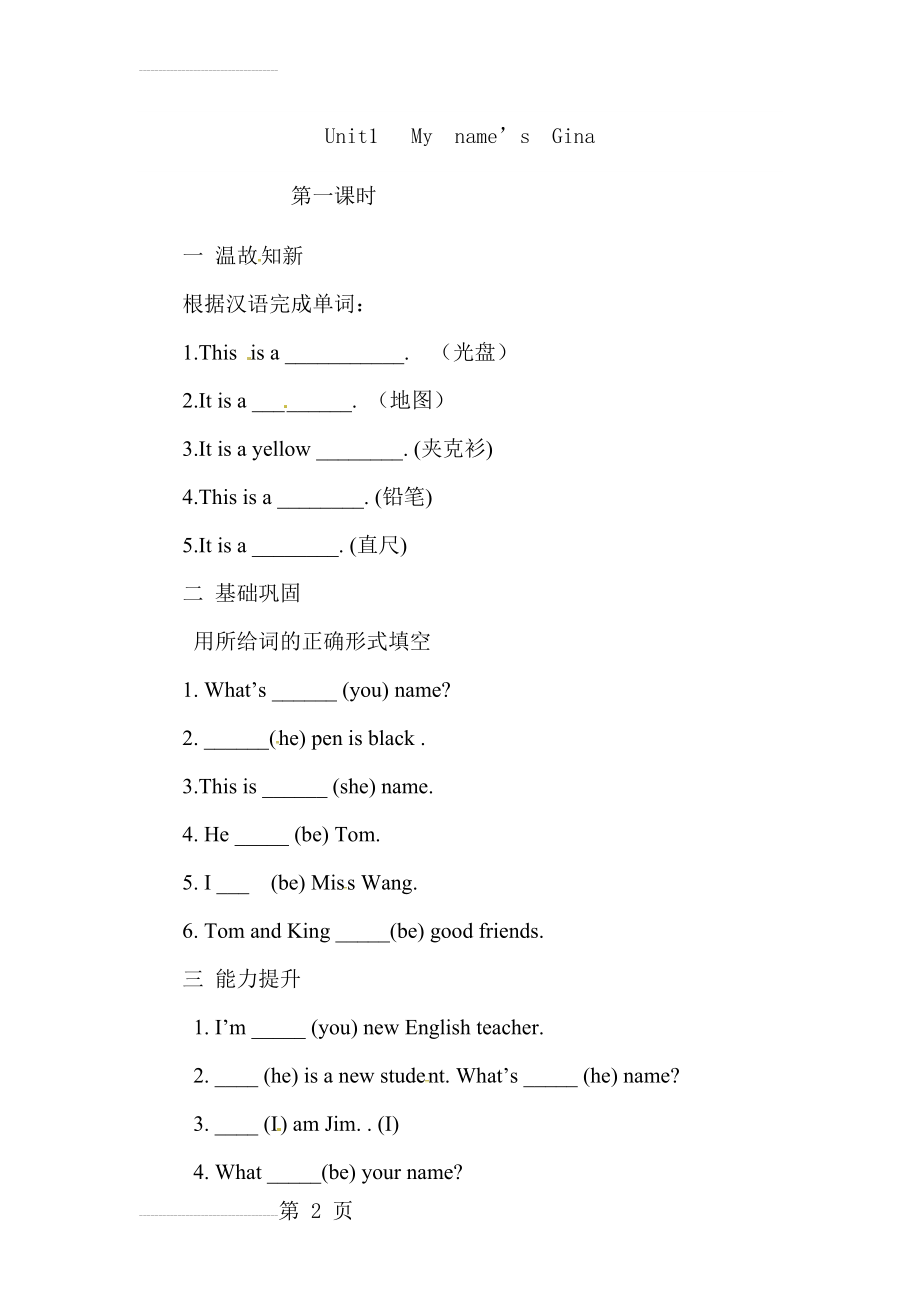 新目标人教版英语七年级上册课堂同步试题导学案单元试题　全册(48页).doc_第2页