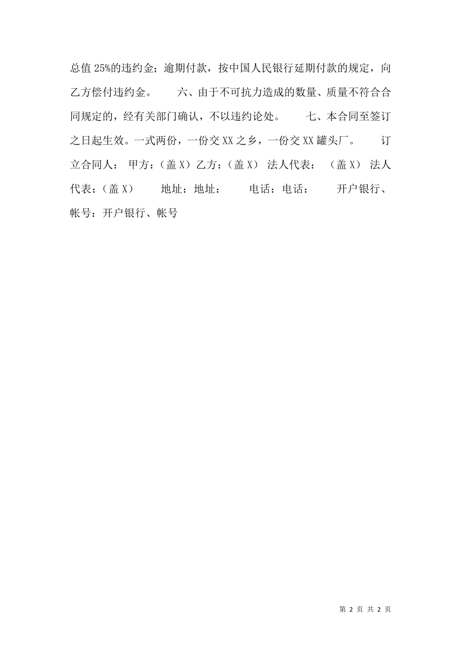 标准门面买卖合同样书.doc_第2页