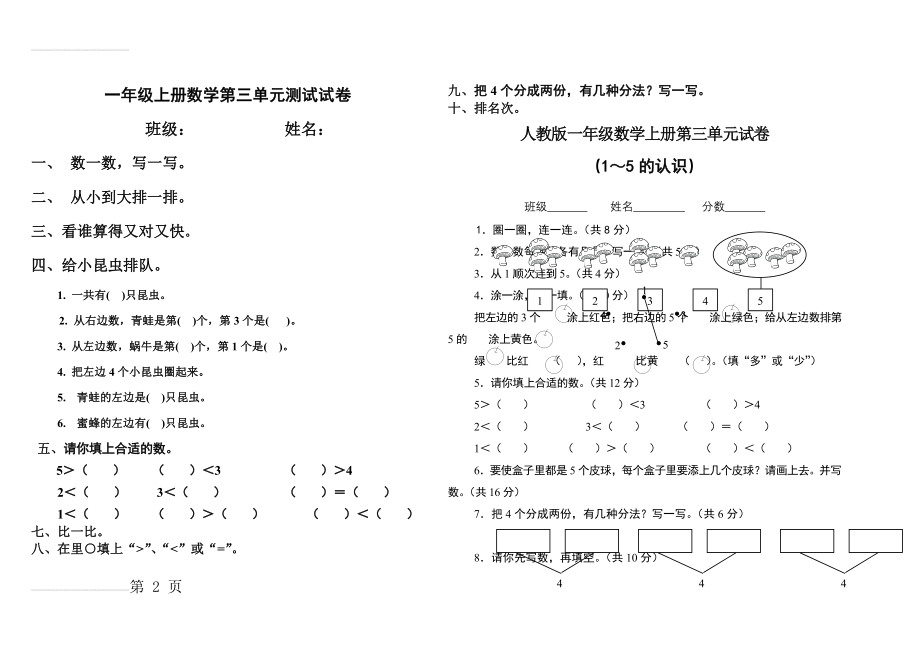 新人教版一年级上册数学第三单元单元测试试卷　共2套(3页).doc_第2页