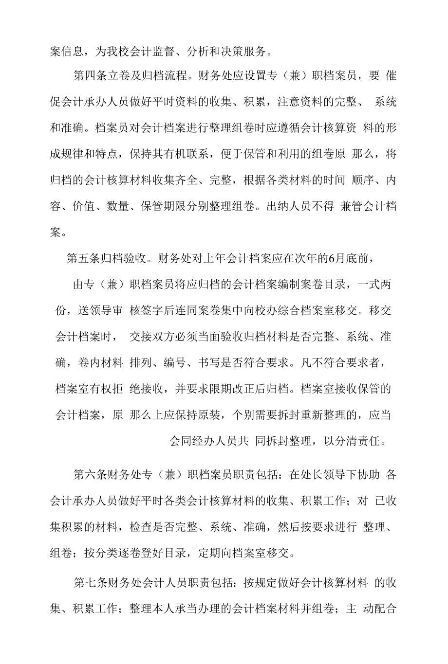 大学会计档案管理办法（试行）模板.docx_第2页