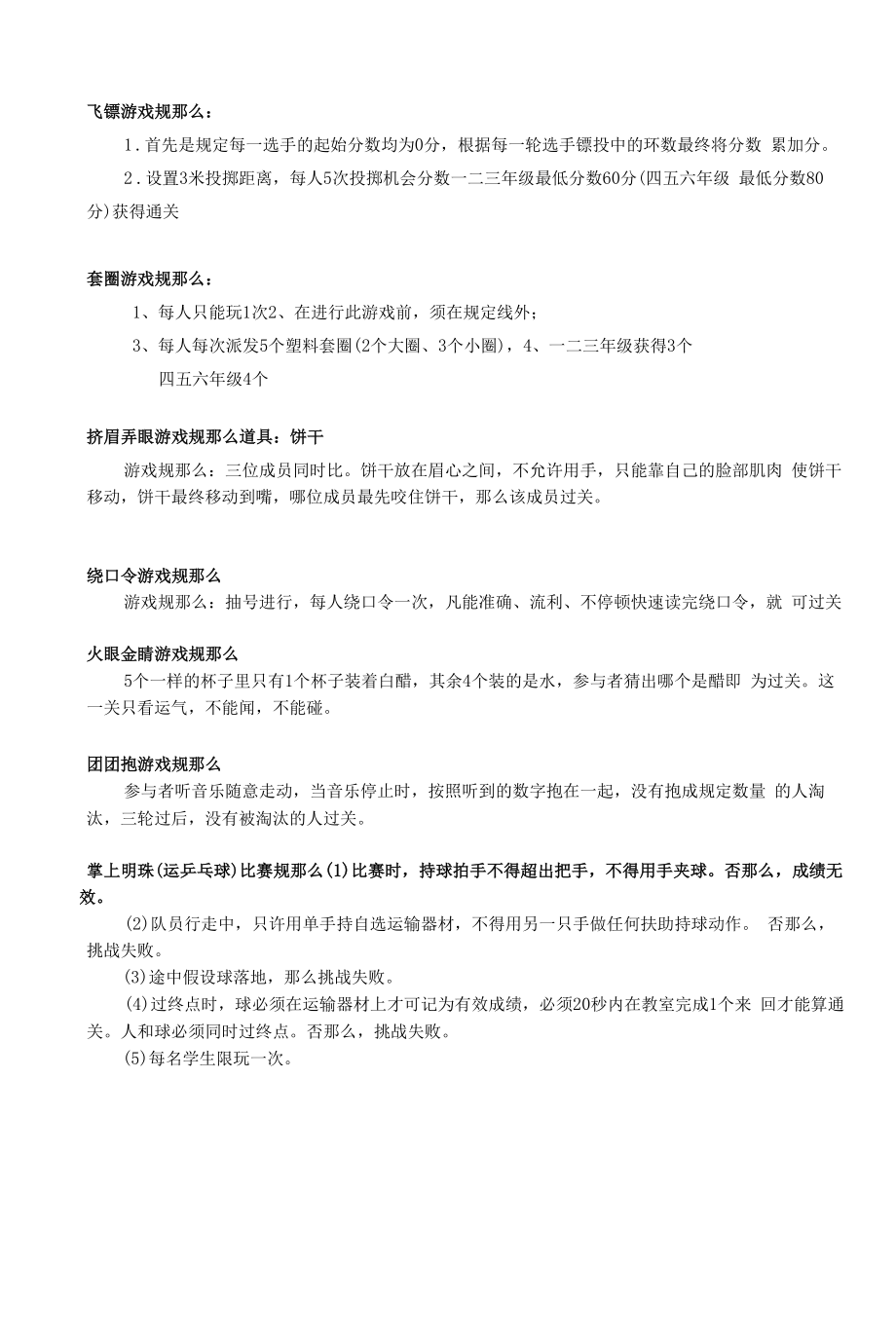 中小学生校园六一趣味活动项目及游戏规则.docx_第1页