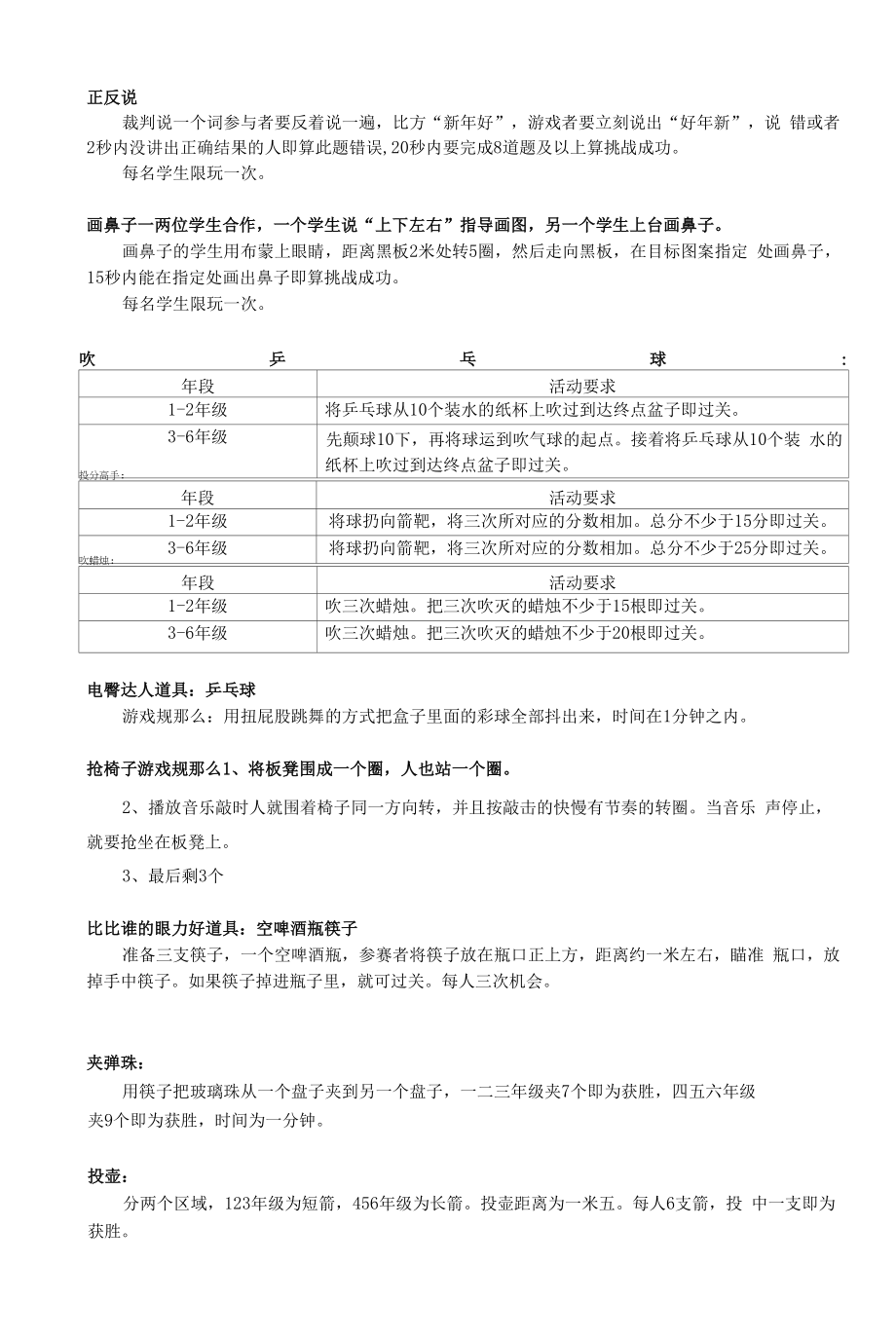 中小学生校园六一趣味活动项目及游戏规则.docx_第2页