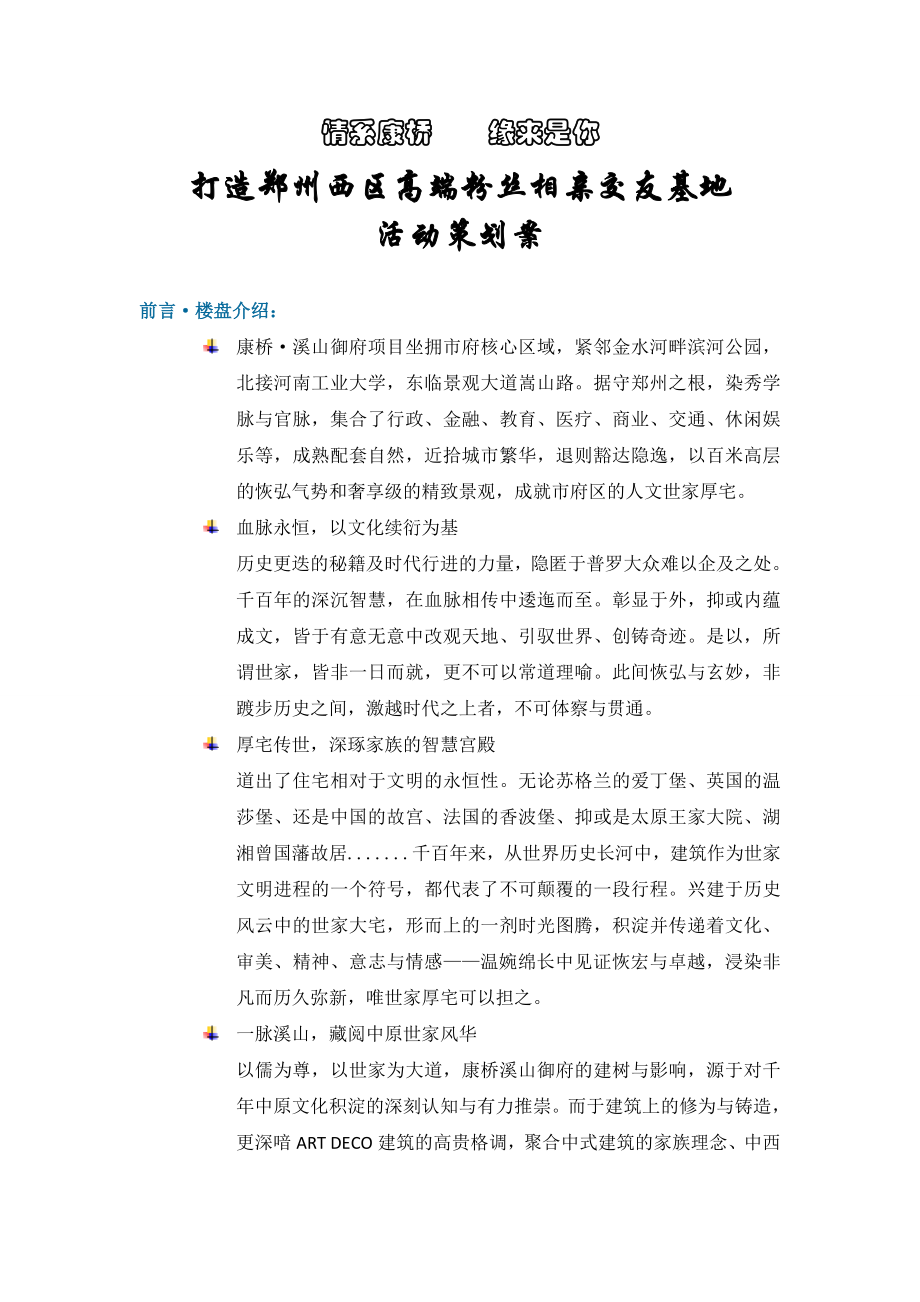 某相亲交友基地活动策划案.docx_第1页