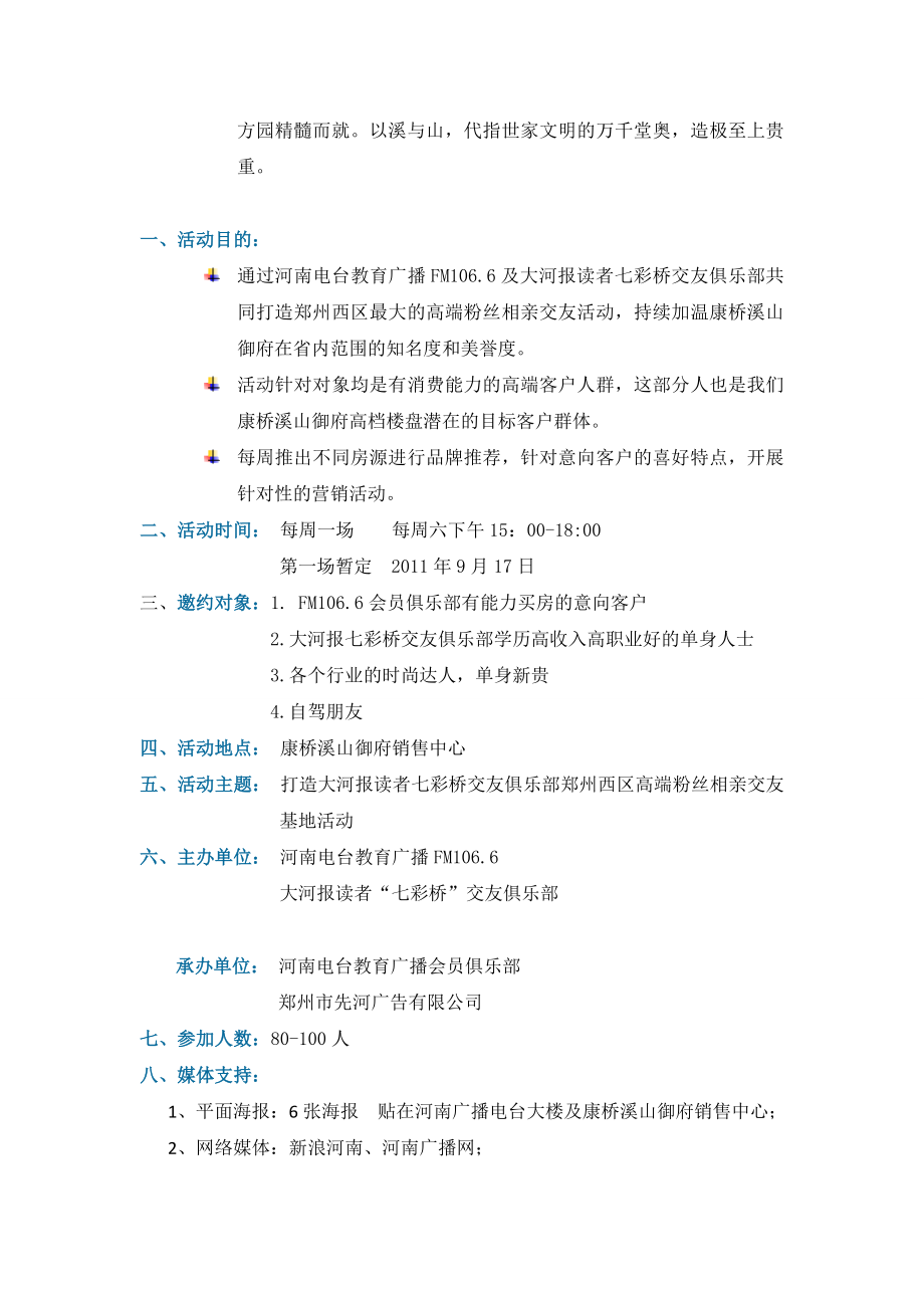 某相亲交友基地活动策划案.docx_第2页