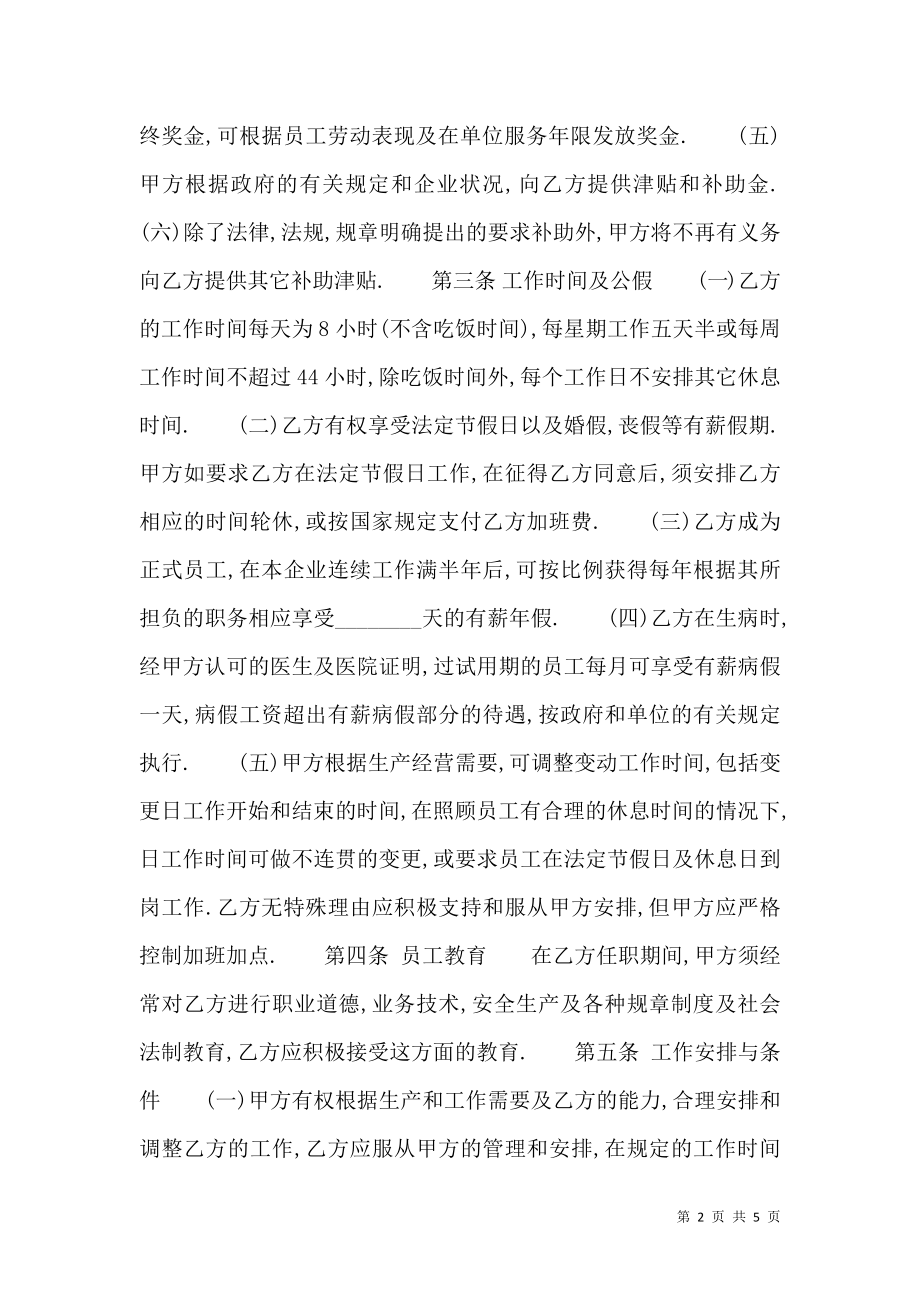 标准版固定期限劳动合同.doc_第2页