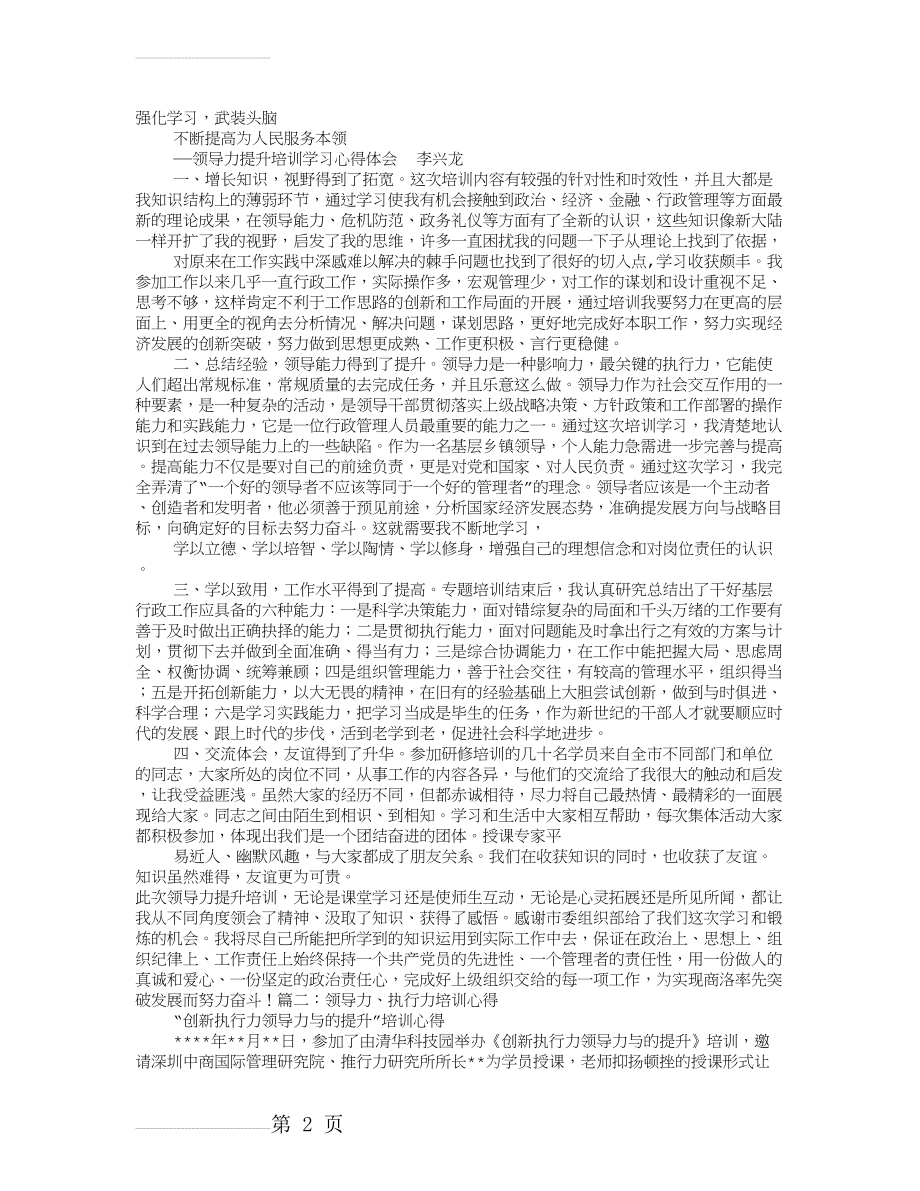 领导力学习心得体会51383(7页).doc_第2页