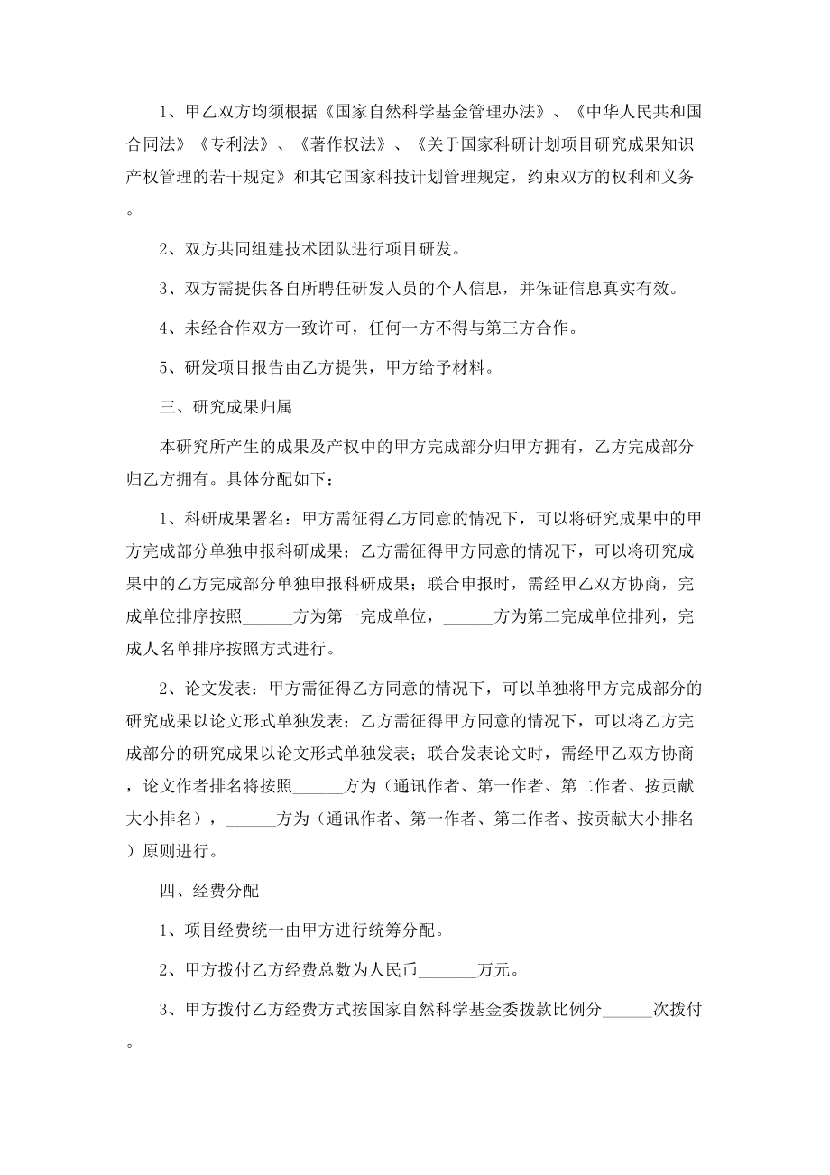 最新自然科学基金合作协议书范本.doc_第2页