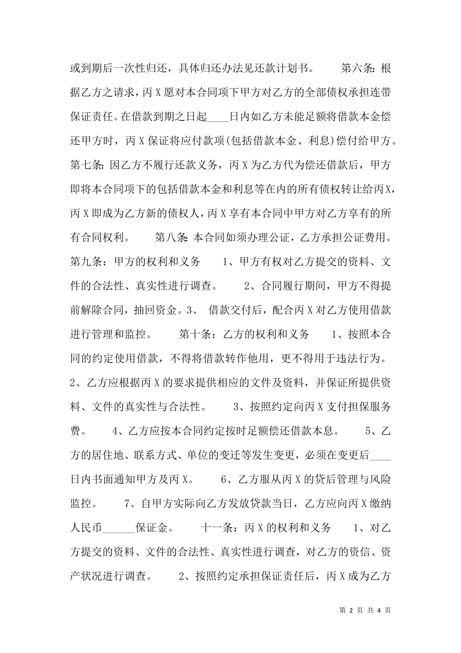 正式的私人借款合同样式.doc_第2页