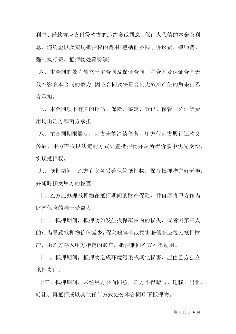 抵押反担保合同书样本.doc_第2页