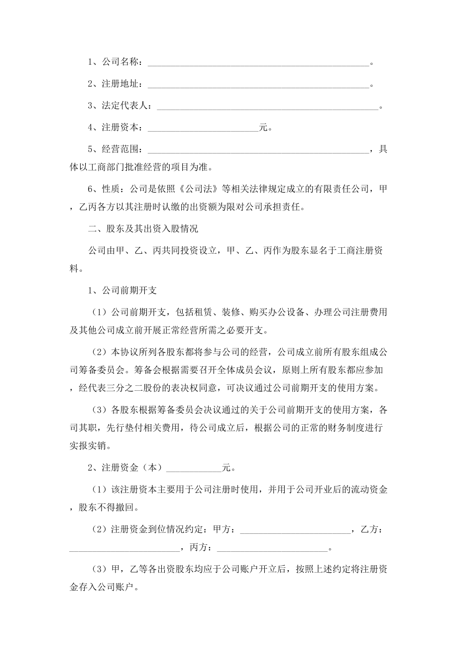 最新股份制合作协议书范本.doc_第2页