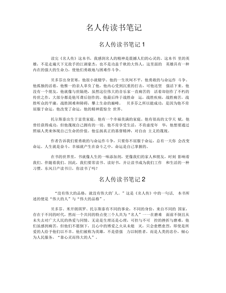 名人传读书笔记.pdf_第1页