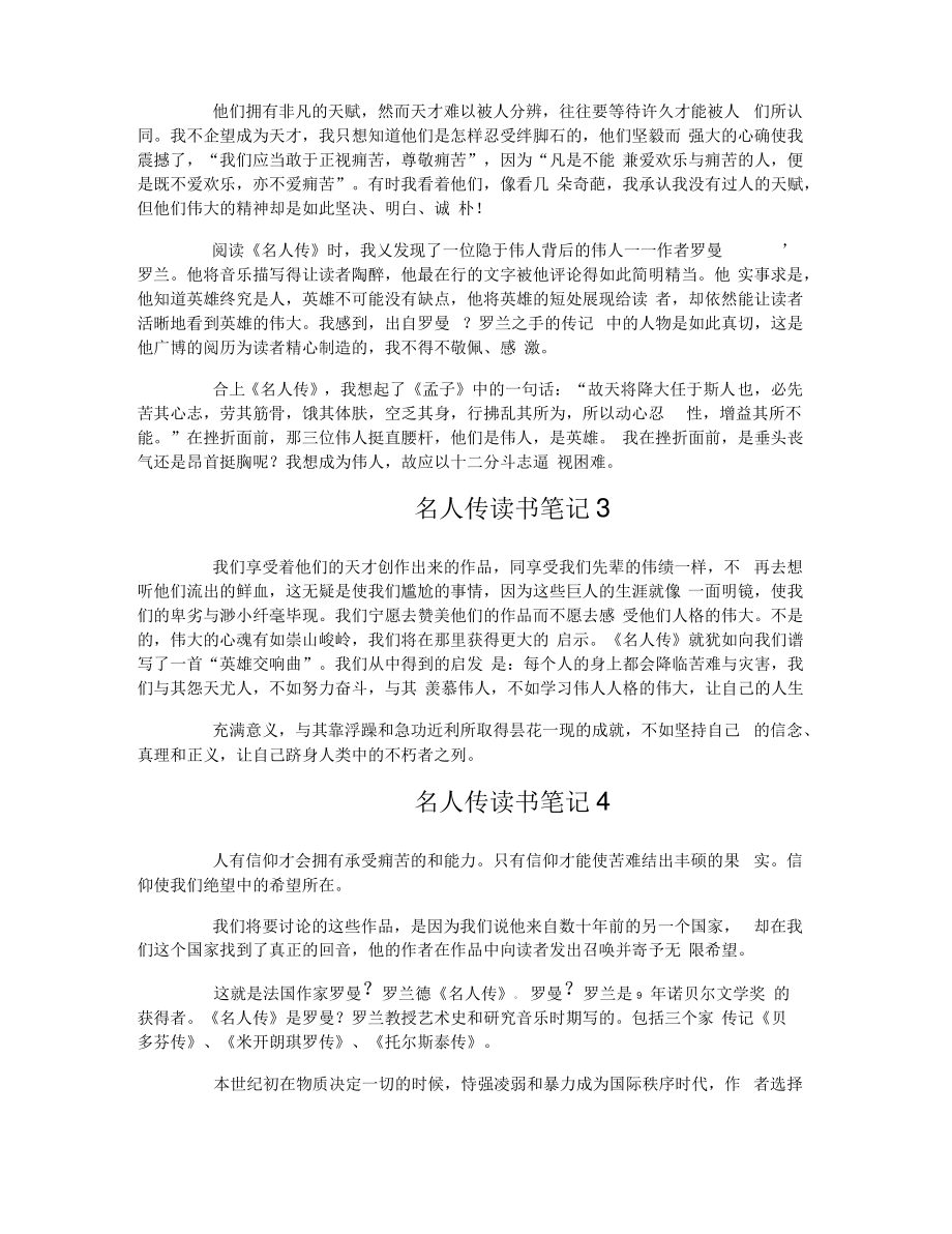 名人传读书笔记.pdf_第2页