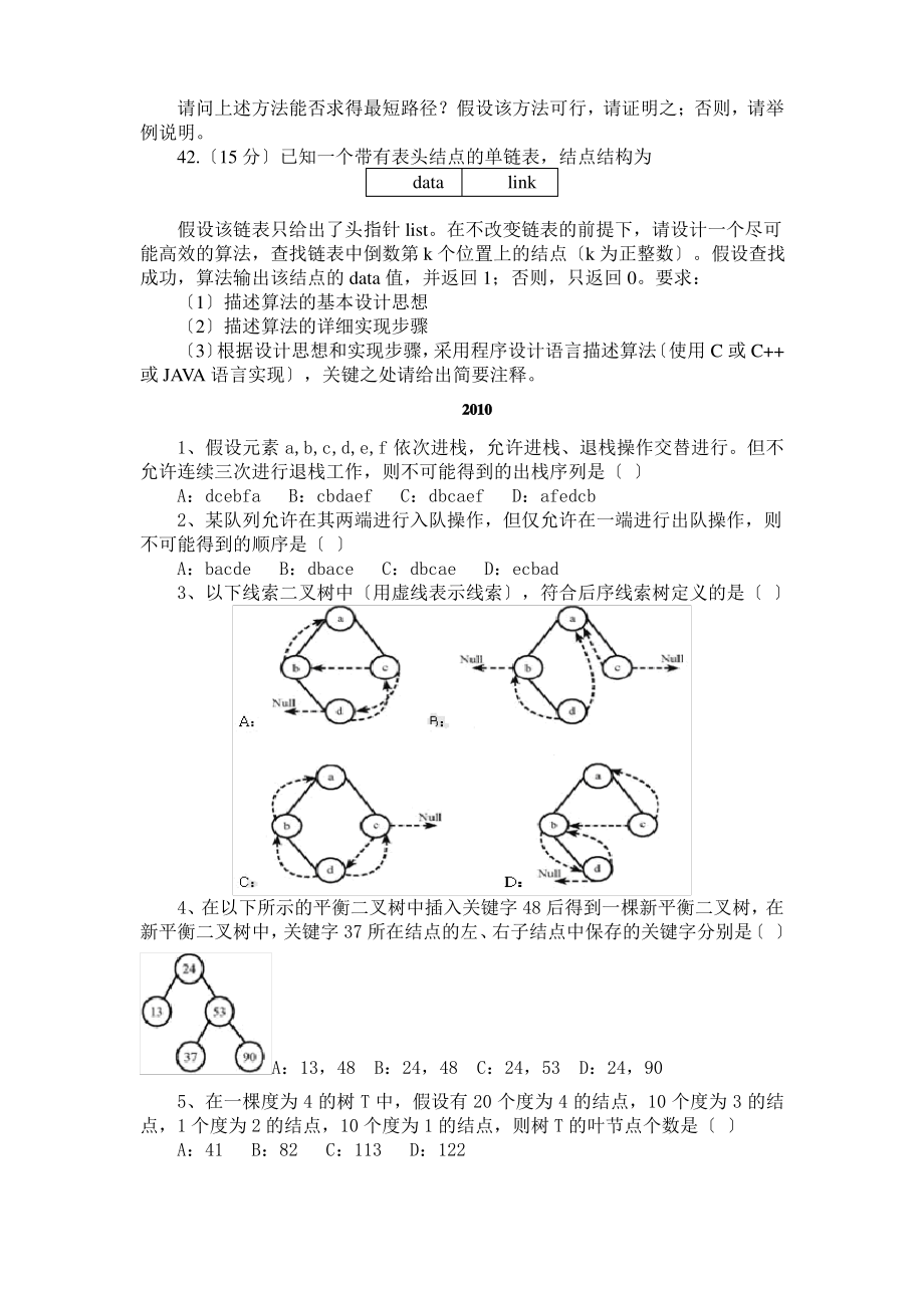 计算机数据结构今年考研真题及答案.pdf_第2页