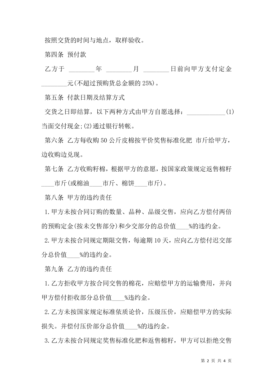 棉花订购合同样书经典版本.doc_第2页