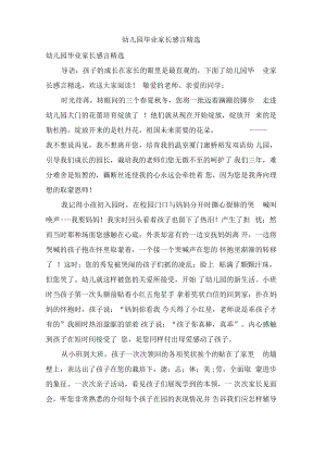 幼儿园毕业家长感言.pdf