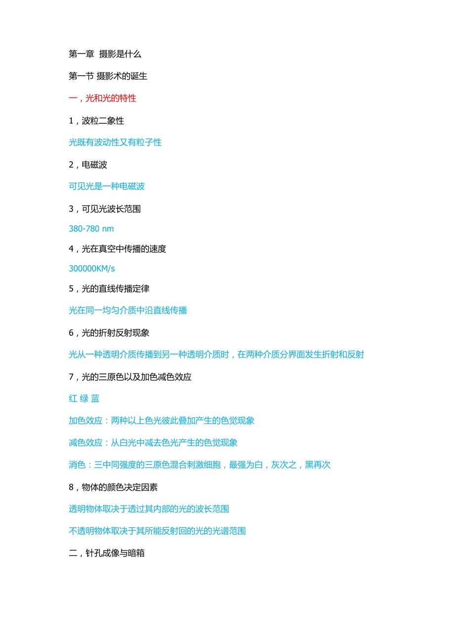 摄影技术与技巧.pdf_第1页