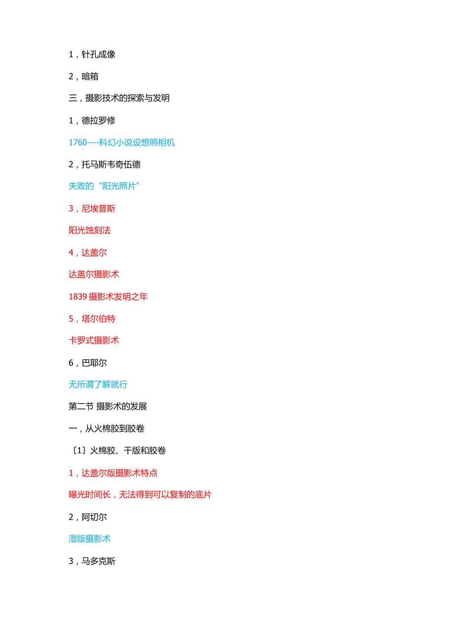 摄影技术与技巧.pdf_第2页