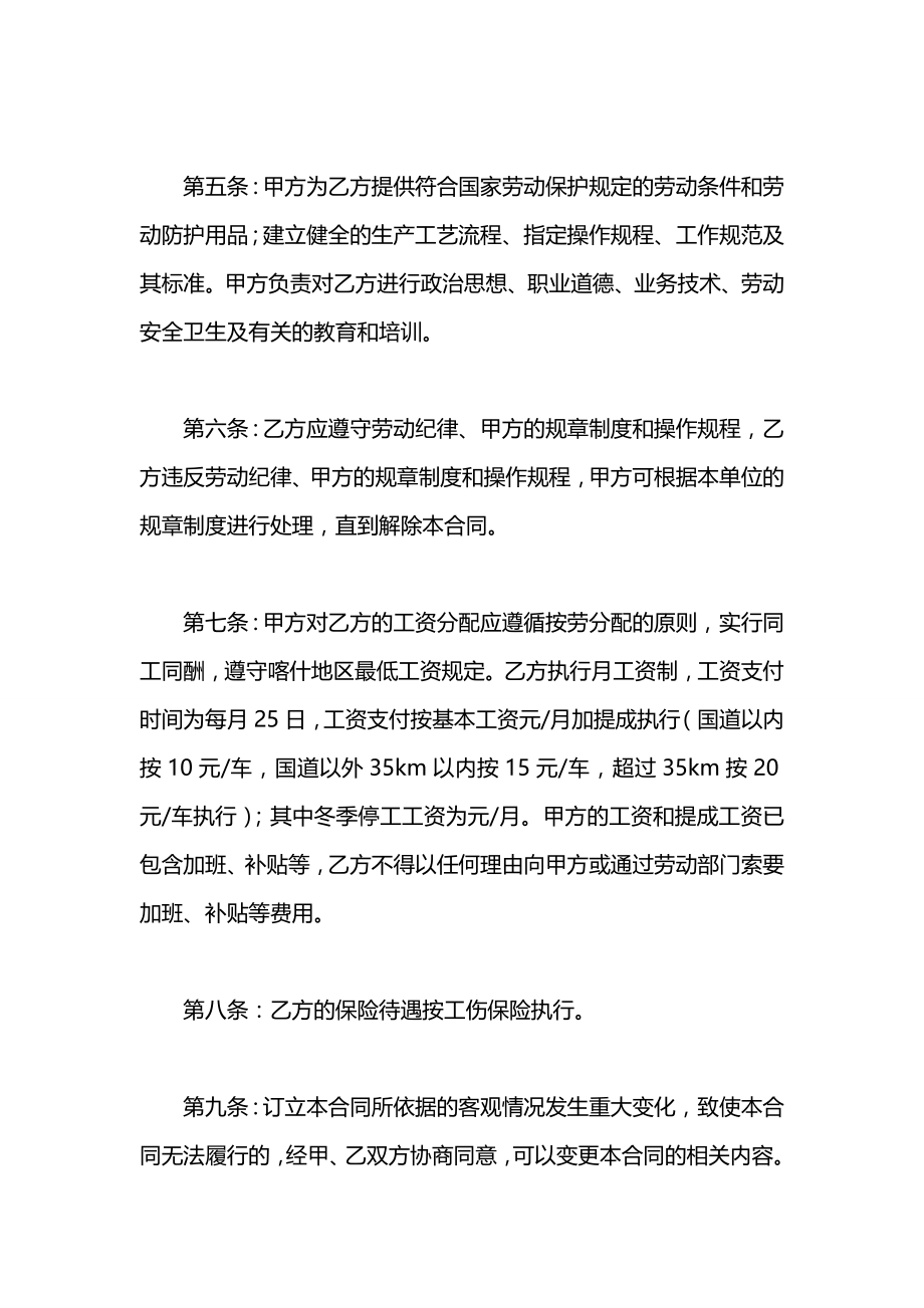 搅拌车驾驶员劳动合同2020.docx_第2页