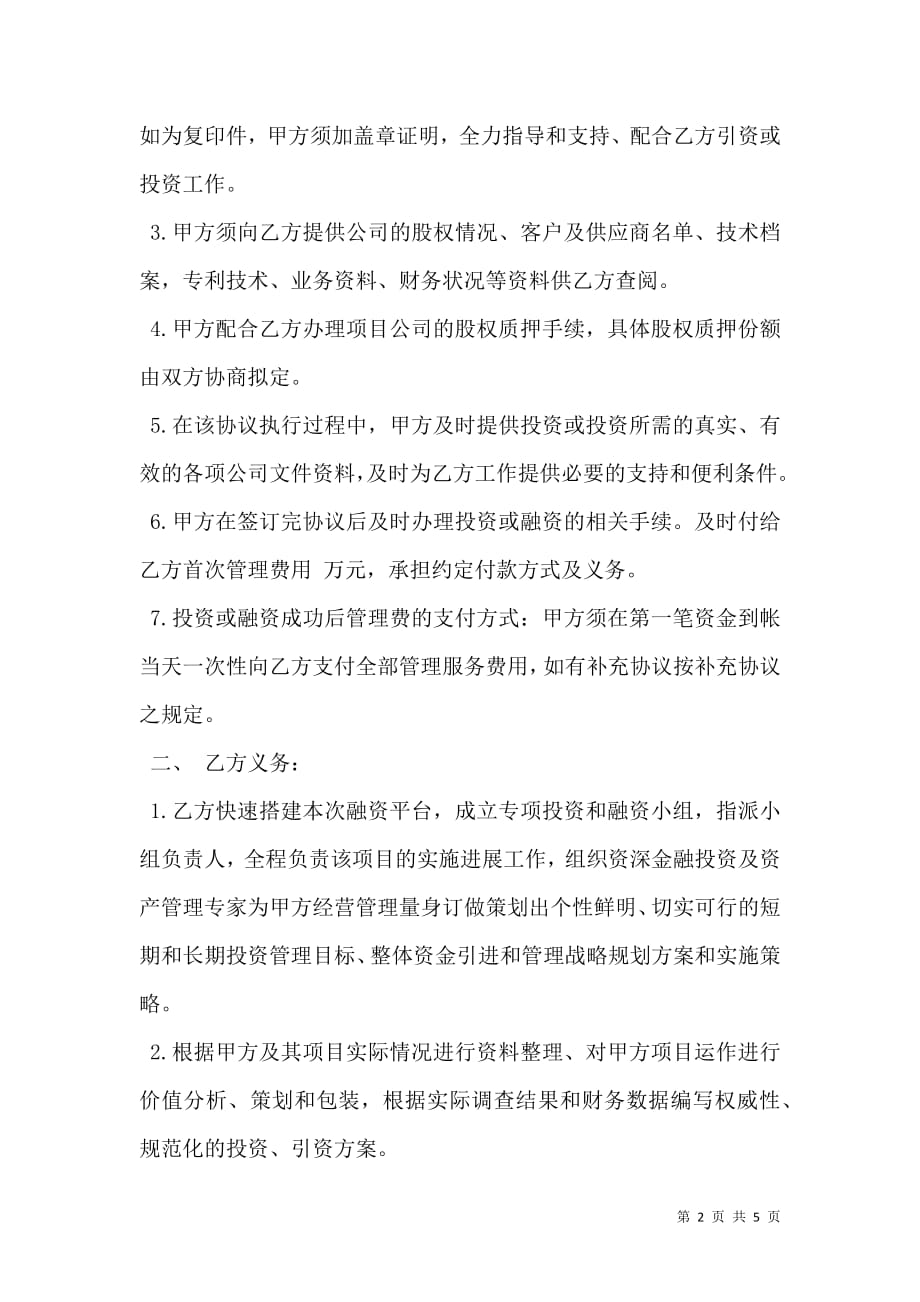 技术合作框架协议书.doc_第2页