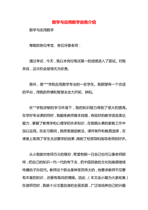 数学与应用数学自我介绍.docx